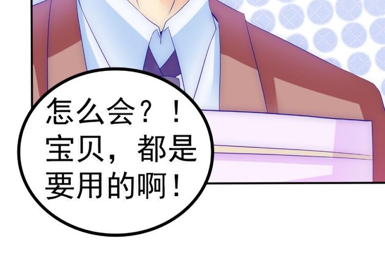 《冰山总裁强宠妻》第89话 原来是堂兄在使坏 第31页