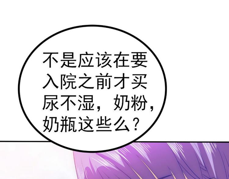 《冰山总裁强宠妻》第89话 原来是堂兄在使坏 第34页