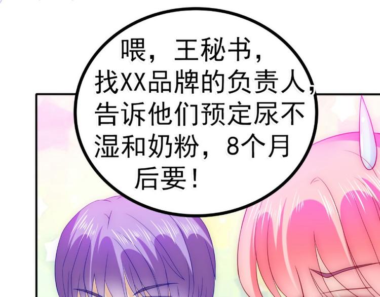 《冰山总裁强宠妻》第89话 原来是堂兄在使坏 第37页
