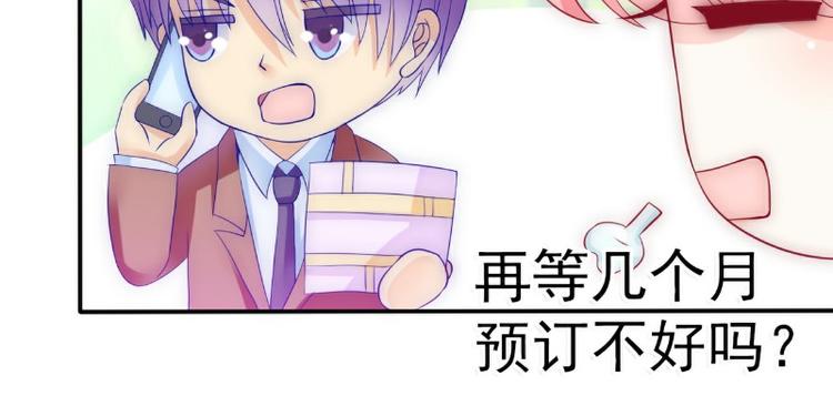 《冰山总裁强宠妻》第89话 原来是堂兄在使坏 第38页