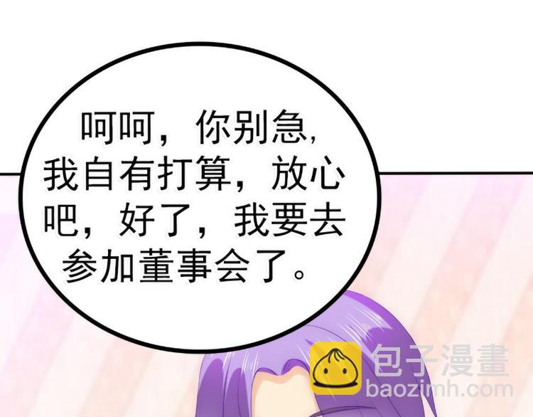 《冰山总裁强宠妻》第89话 原来是堂兄在使坏 第3页