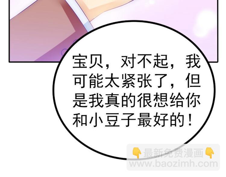 《冰山总裁强宠妻》第89话 原来是堂兄在使坏 第40页
