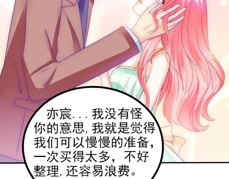 《冰山总裁强宠妻》第89话 原来是堂兄在使坏 第43页