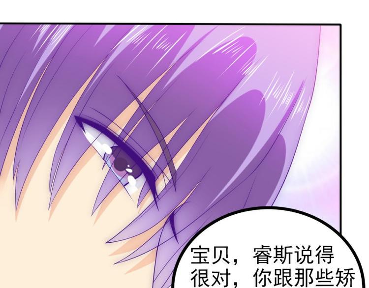 《冰山总裁强宠妻》第89话 原来是堂兄在使坏 第45页