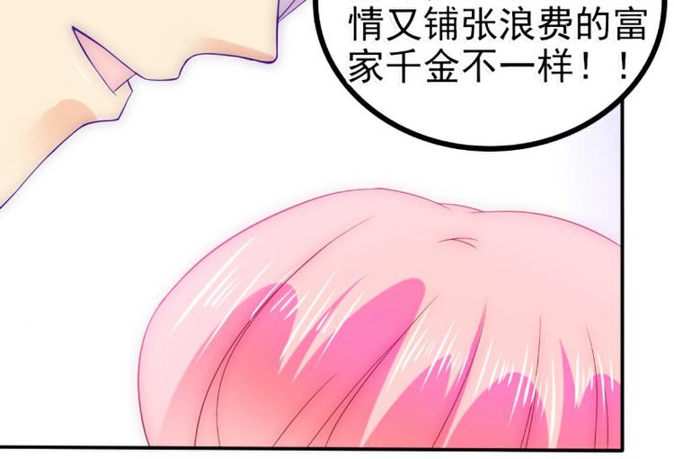 《冰山总裁强宠妻》第89话 原来是堂兄在使坏 第46页