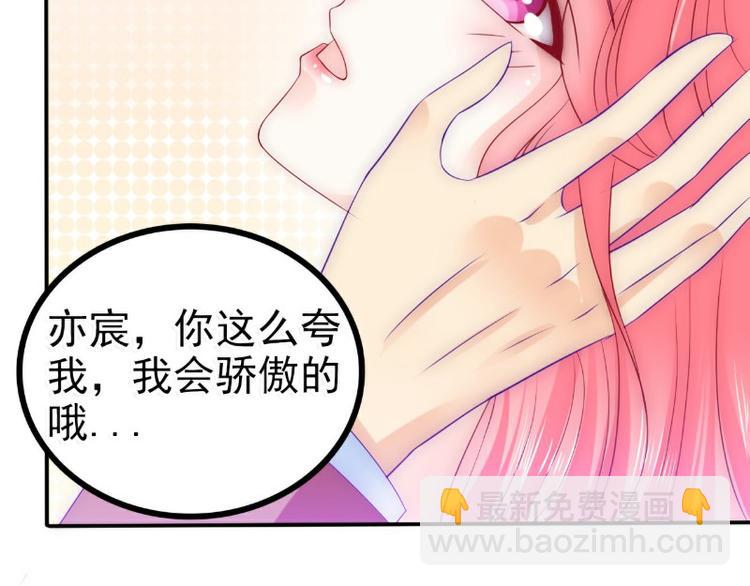 《冰山总裁强宠妻》第89话 原来是堂兄在使坏 第48页
