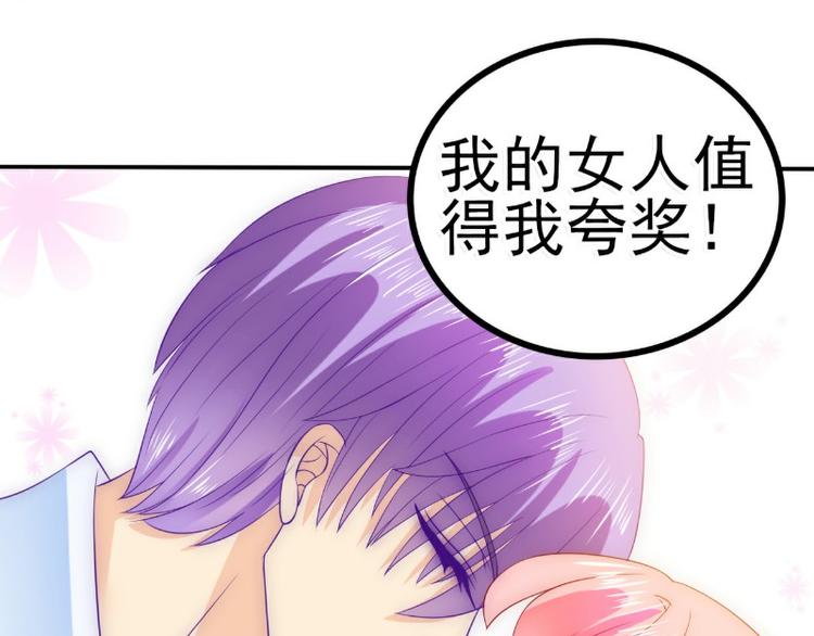 《冰山总裁强宠妻》第89话 原来是堂兄在使坏 第50页