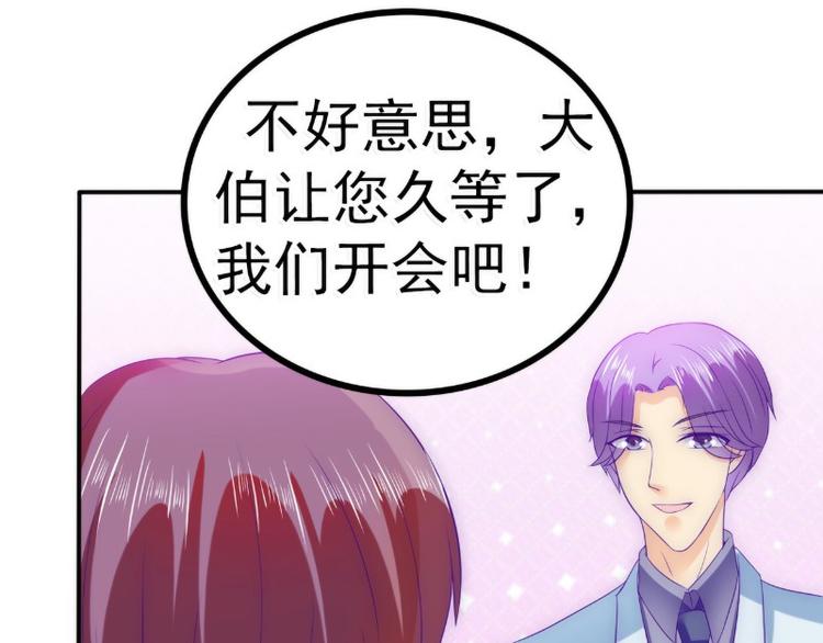 《冰山总裁强宠妻》第89话 原来是堂兄在使坏 第6页