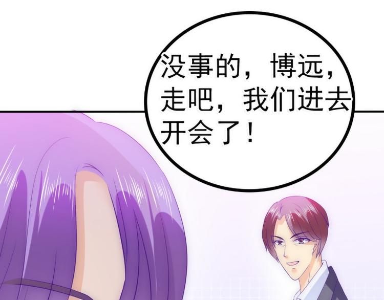 《冰山总裁强宠妻》第89话 原来是堂兄在使坏 第8页