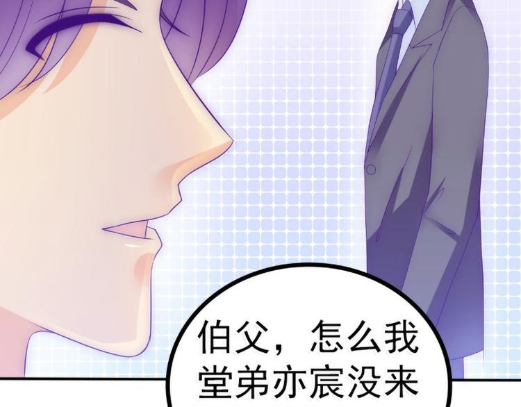 《冰山总裁强宠妻》第89话 原来是堂兄在使坏 第9页