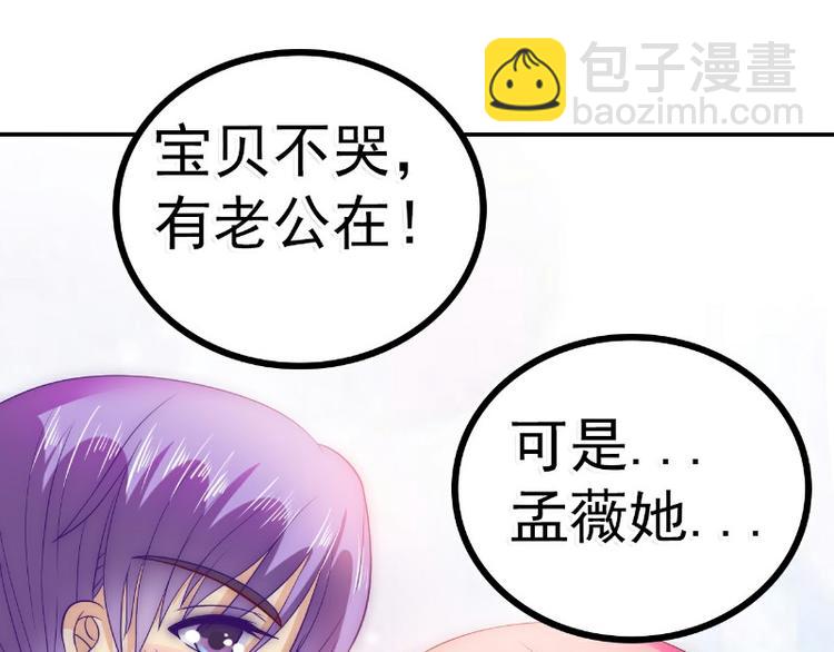 《冰山总裁强宠妻》第92话 宝贝不哭，老公在！ 第11页