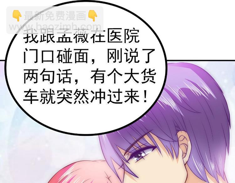 《冰山总裁强宠妻》第92话 宝贝不哭，老公在！ 第17页
