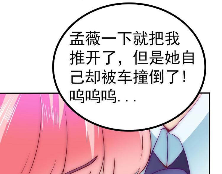 《冰山总裁强宠妻》第92话 宝贝不哭，老公在！ 第19页