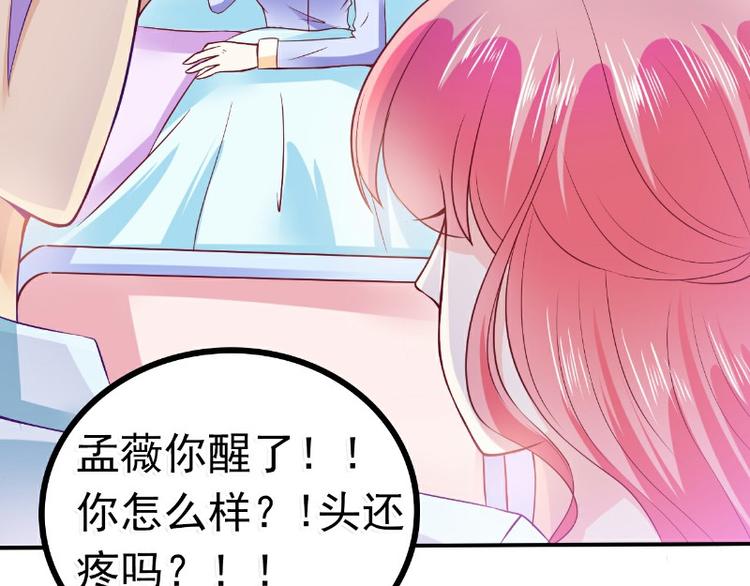 《冰山总裁强宠妻》第92话 宝贝不哭，老公在！ 第32页