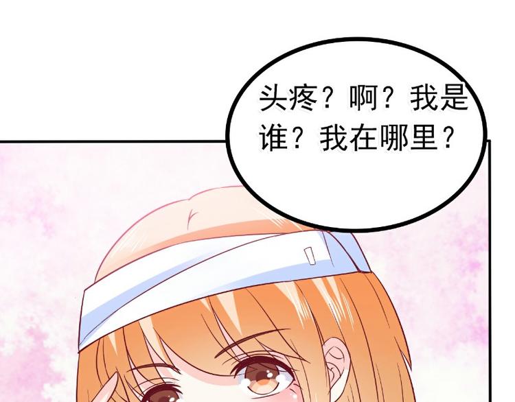 《冰山总裁强宠妻》第92话 宝贝不哭，老公在！ 第34页