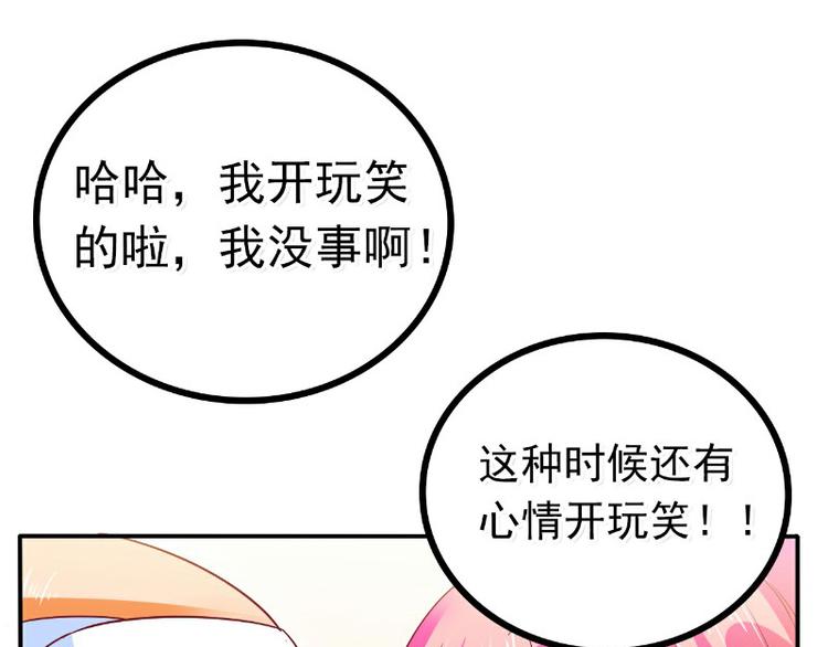 《冰山总裁强宠妻》第92话 宝贝不哭，老公在！ 第39页