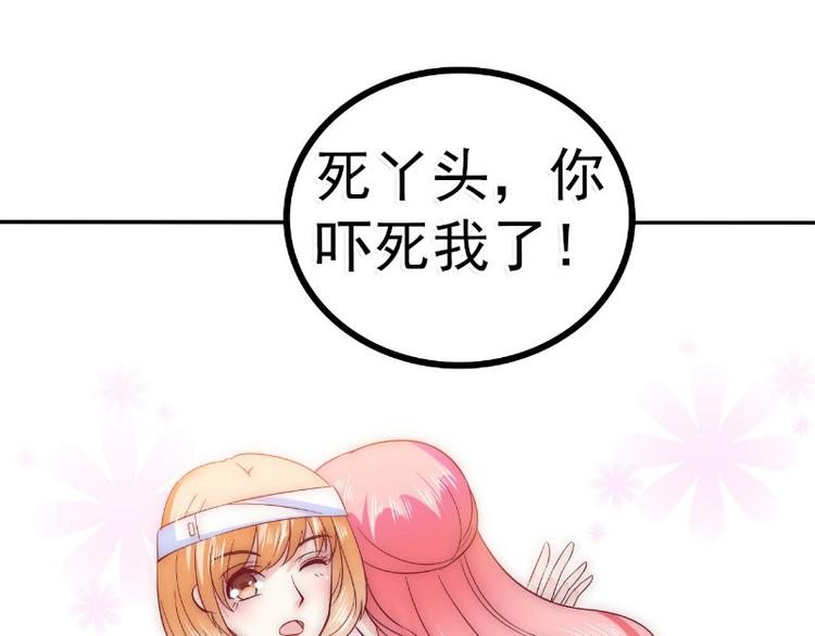 《冰山总裁强宠妻》第92话 宝贝不哭，老公在！ 第42页