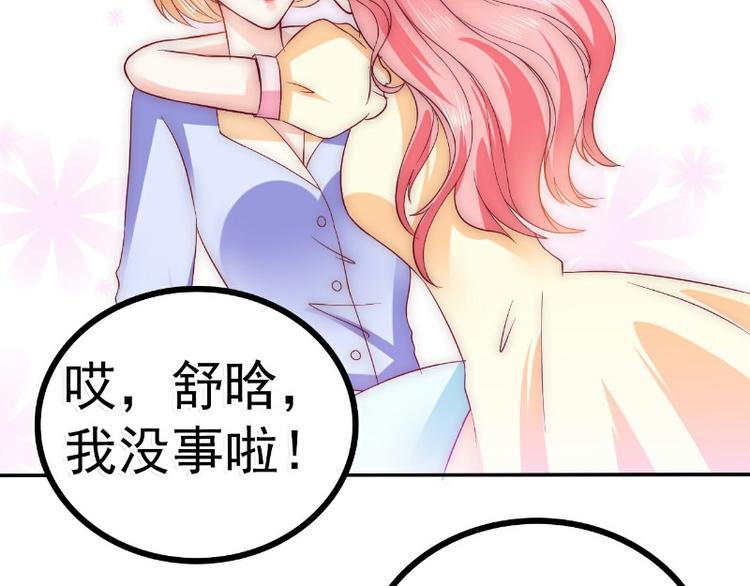 《冰山总裁强宠妻》第92话 宝贝不哭，老公在！ 第43页