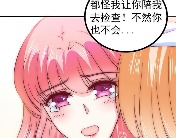 《冰山总裁强宠妻》第92话 宝贝不哭，老公在！ 第45页
