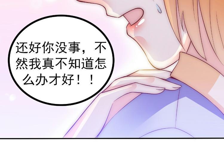 《冰山总裁强宠妻》第92话 宝贝不哭，老公在！ 第48页