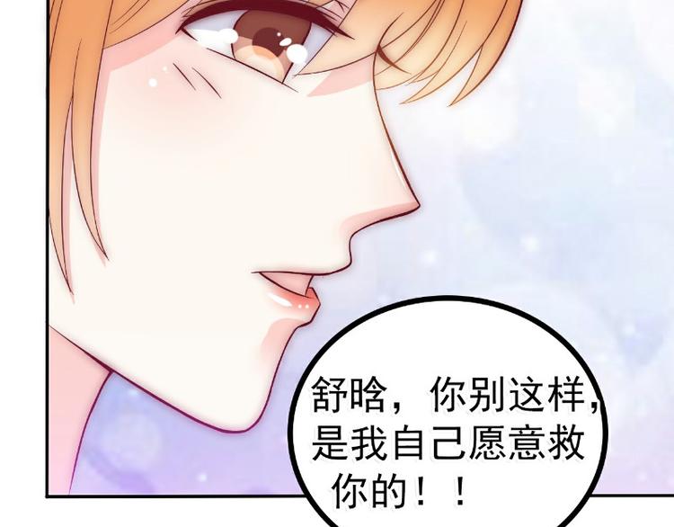 《冰山总裁强宠妻》第92话 宝贝不哭，老公在！ 第50页