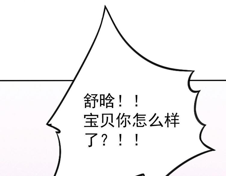 《冰山总裁强宠妻》第92话 宝贝不哭，老公在！ 第5页