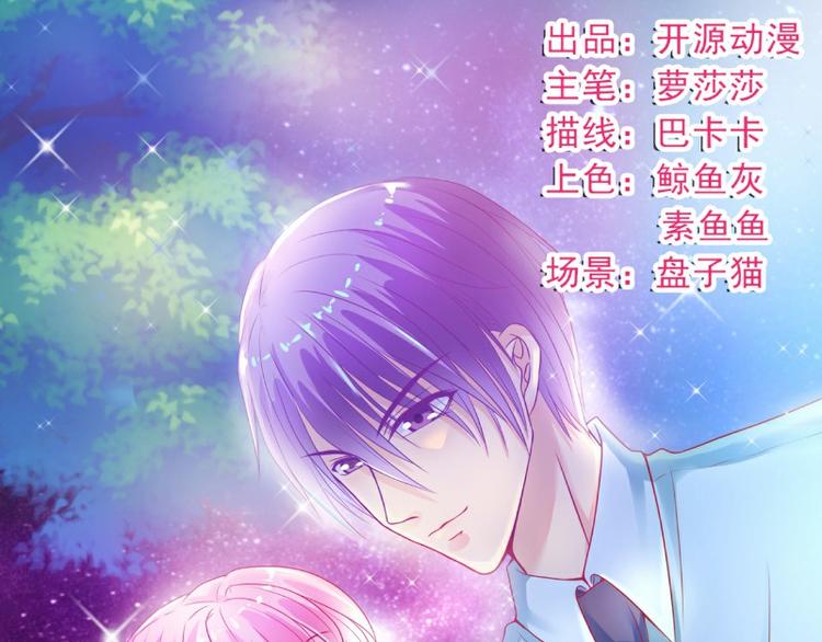 《冰山总裁强宠妻》第95话 原来是堂兄假扮亦宸！ 第1页