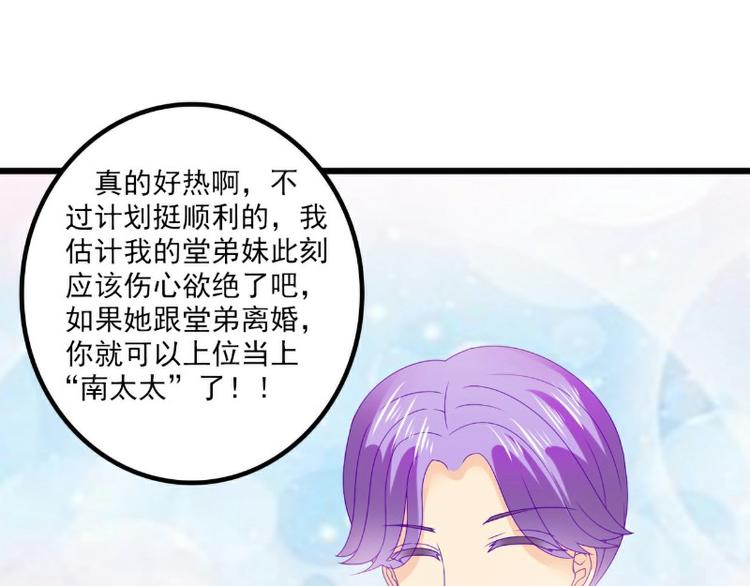 《冰山总裁强宠妻》第95话 原来是堂兄假扮亦宸！ 第20页