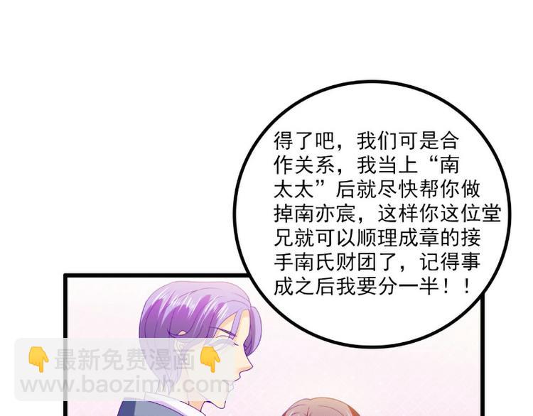 《冰山总裁强宠妻》第95话 原来是堂兄假扮亦宸！ 第23页