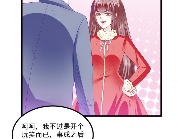 《冰山总裁强宠妻》第95话 原来是堂兄假扮亦宸！ 第24页