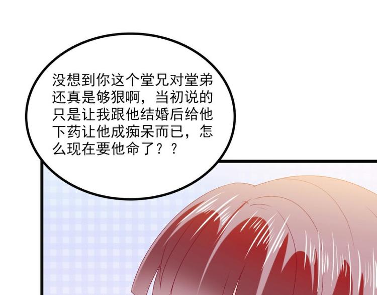 《冰山总裁强宠妻》第95话 原来是堂兄假扮亦宸！ 第26页