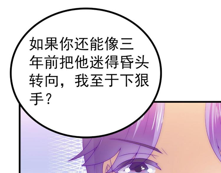 《冰山总裁强宠妻》第95话 原来是堂兄假扮亦宸！ 第29页