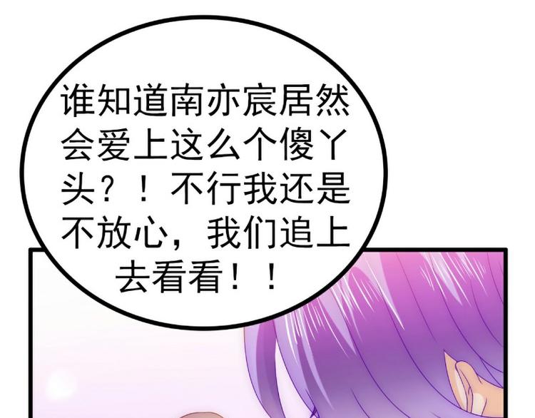 《冰山总裁强宠妻》第95话 原来是堂兄假扮亦宸！ 第32页