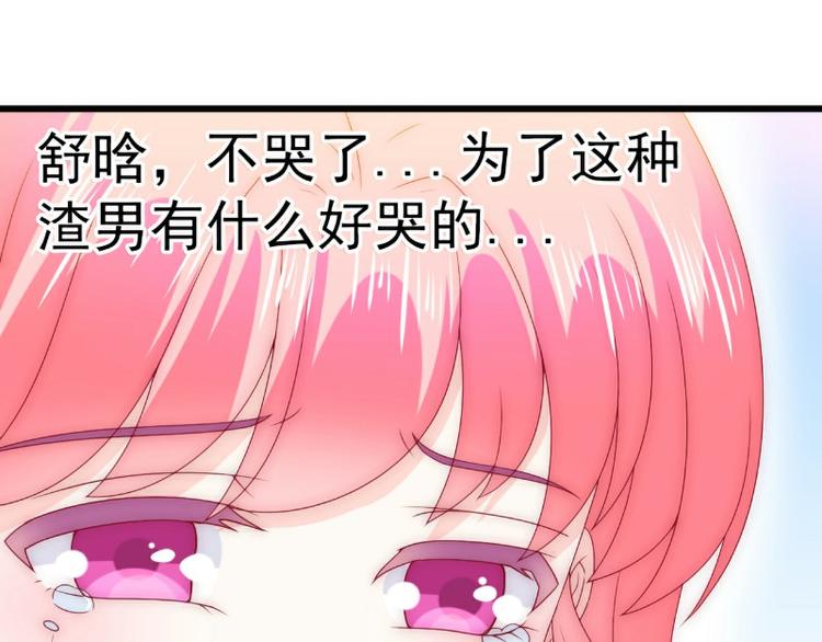 《冰山总裁强宠妻》第95话 原来是堂兄假扮亦宸！ 第39页