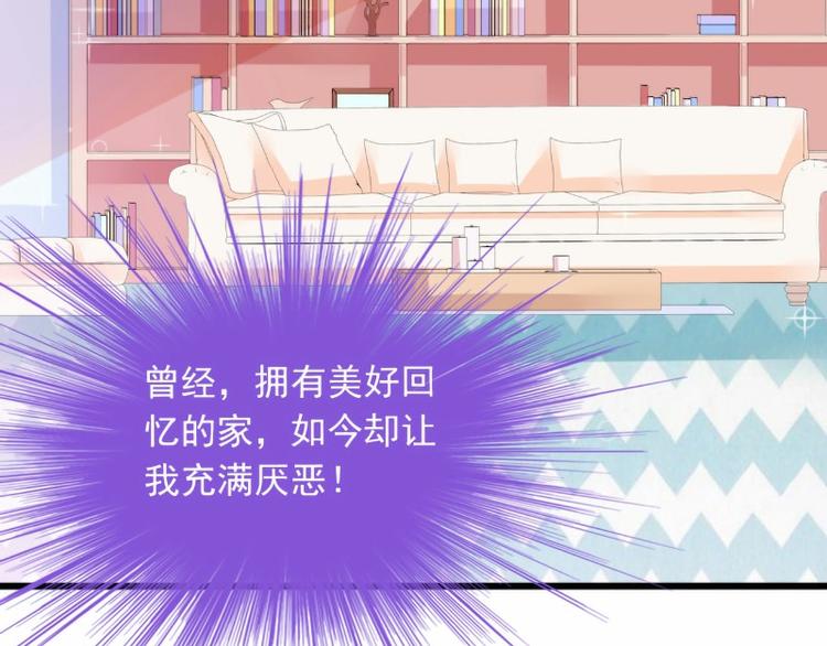 《冰山总裁强宠妻》第95话 原来是堂兄假扮亦宸！ 第44页