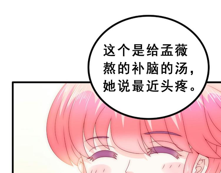 《冰山总裁强宠妻》第93话 宝贝，帮我一个忙好吗 第11页