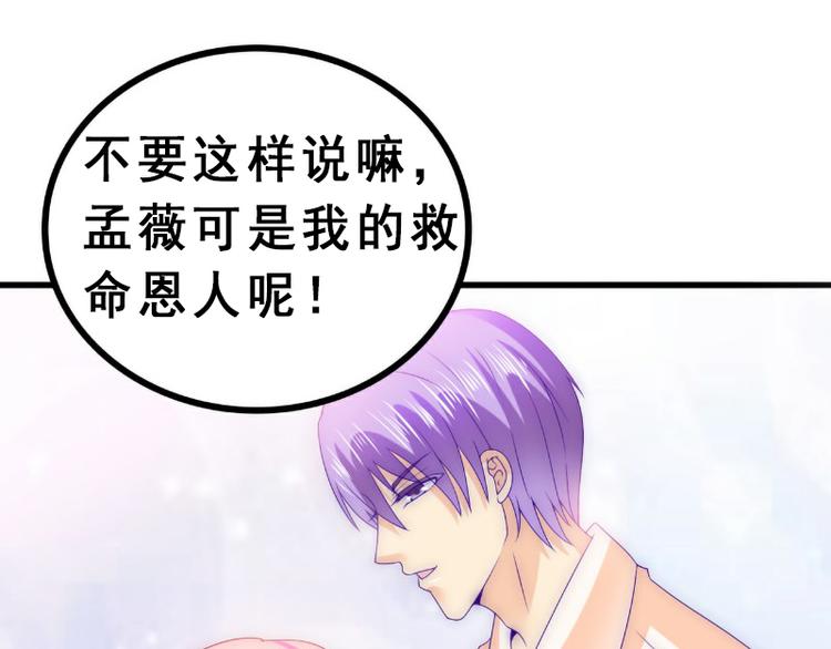 《冰山总裁强宠妻》第93话 宝贝，帮我一个忙好吗 第15页