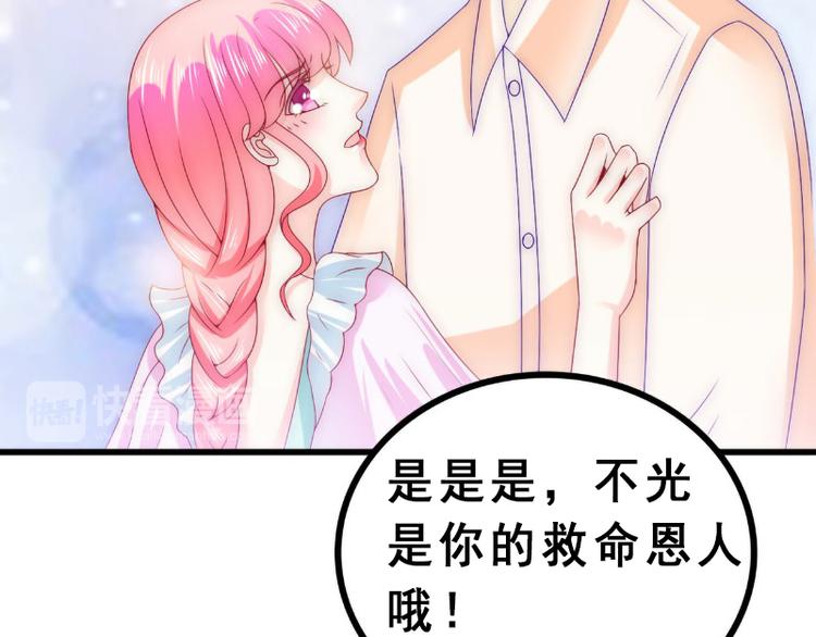 《冰山总裁强宠妻》第93话 宝贝，帮我一个忙好吗 第16页