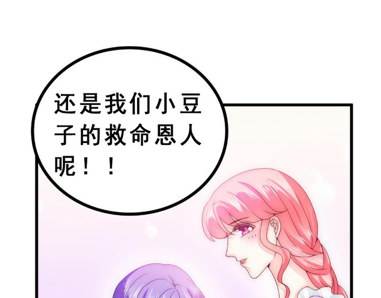 《冰山总裁强宠妻》第93话 宝贝，帮我一个忙好吗 第18页