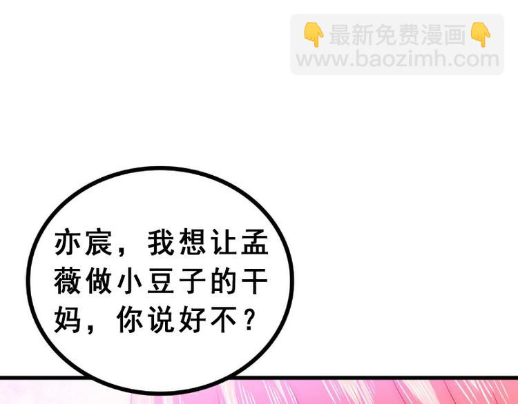《冰山总裁强宠妻》第93话 宝贝，帮我一个忙好吗 第21页