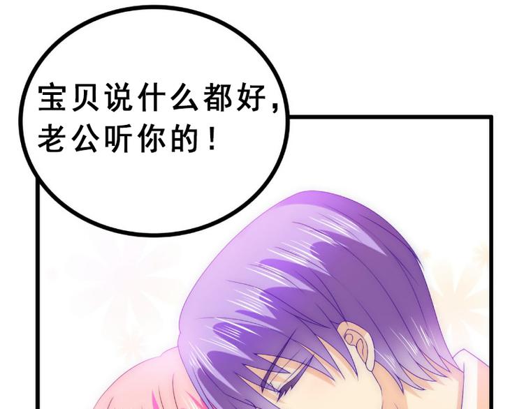 《冰山总裁强宠妻》第93话 宝贝，帮我一个忙好吗 第24页