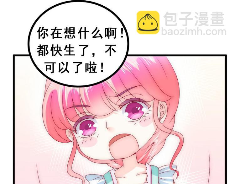 《冰山总裁强宠妻》第93话 宝贝，帮我一个忙好吗 第29页