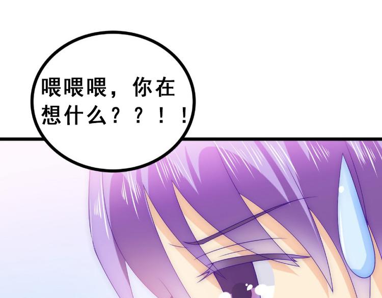 《冰山总裁强宠妻》第93话 宝贝，帮我一个忙好吗 第31页