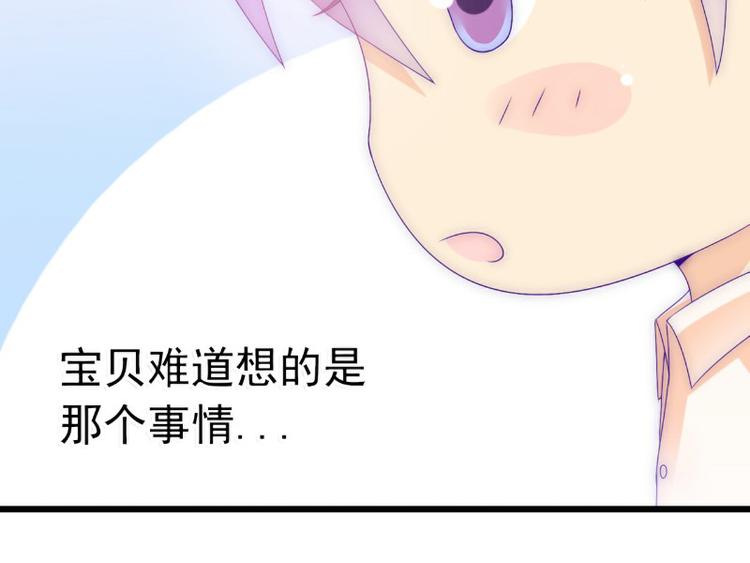 《冰山总裁强宠妻》第93话 宝贝，帮我一个忙好吗 第32页