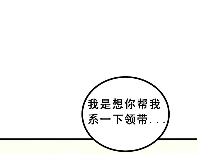 《冰山总裁强宠妻》第93话 宝贝，帮我一个忙好吗 第33页