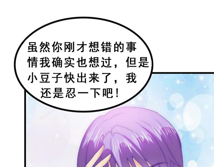 《冰山总裁强宠妻》第93话 宝贝，帮我一个忙好吗 第36页