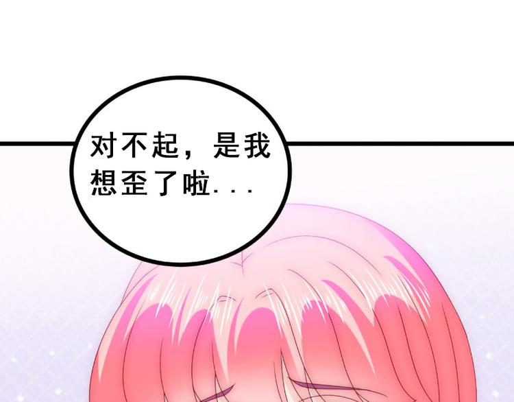 《冰山总裁强宠妻》第93话 宝贝，帮我一个忙好吗 第39页