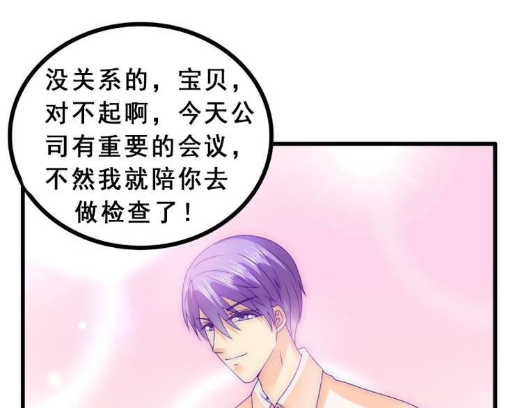 《冰山总裁强宠妻》第93话 宝贝，帮我一个忙好吗 第42页
