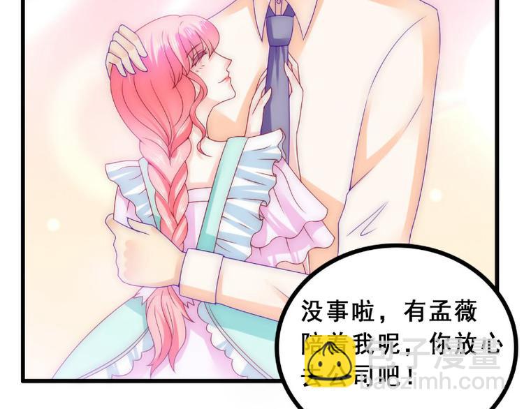 《冰山总裁强宠妻》第93话 宝贝，帮我一个忙好吗 第43页