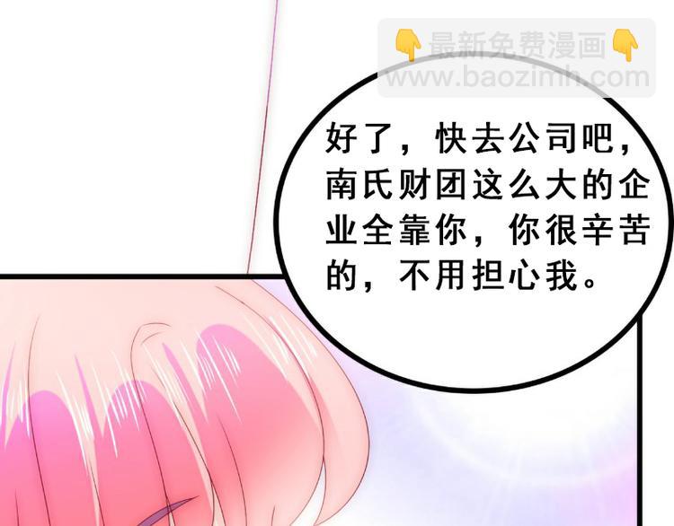 《冰山总裁强宠妻》第93话 宝贝，帮我一个忙好吗 第47页